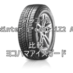 アジアンスタッドレスタイヤ ナンカンアイスアクティバ Ws 1と国産との比較 おすすめアジアンタイヤ 性能をレビューと評判で比較